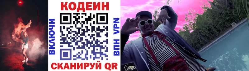 Codein напиток Lean (лин)  Певек 